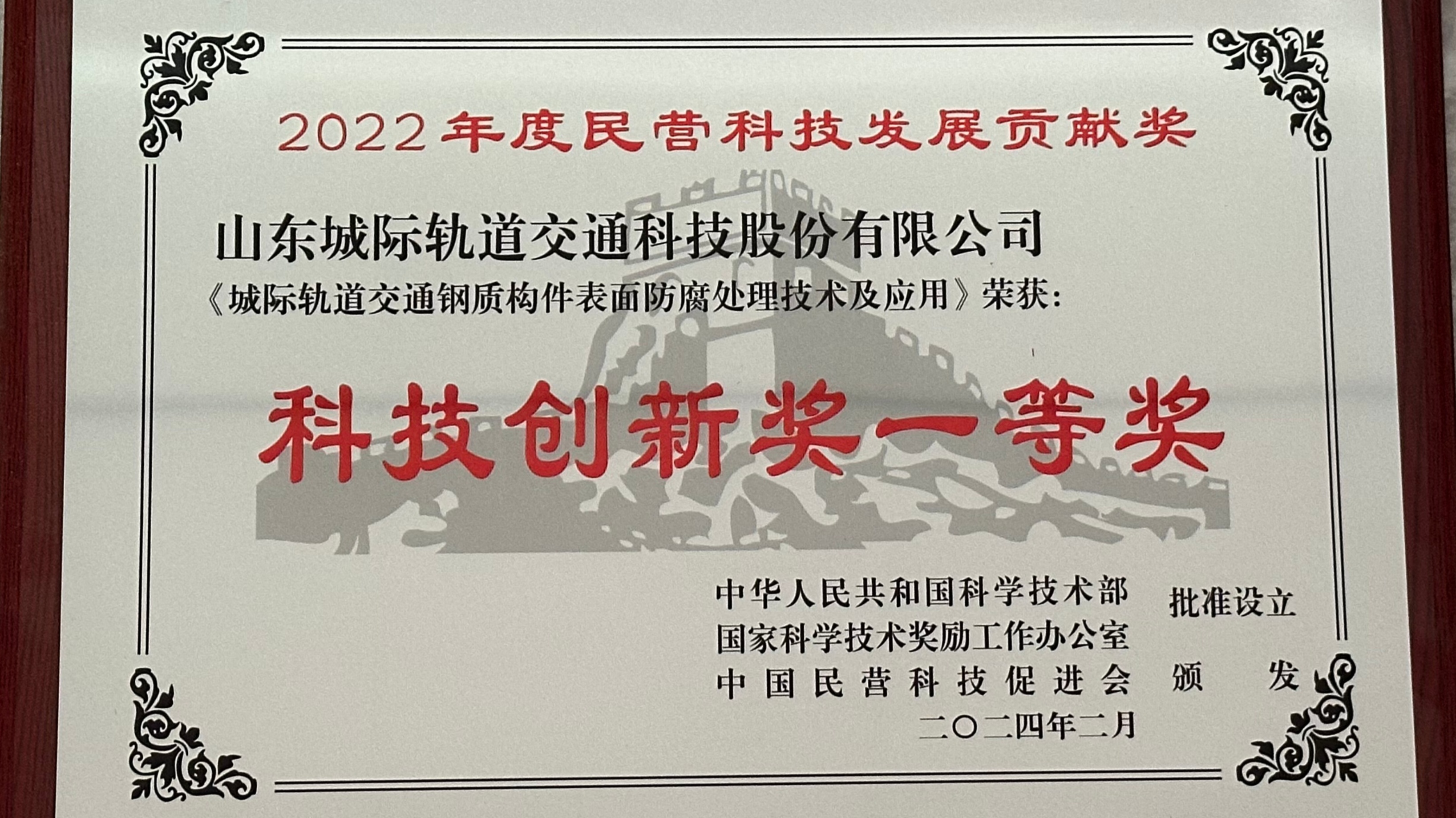 科技创新奖一等奖