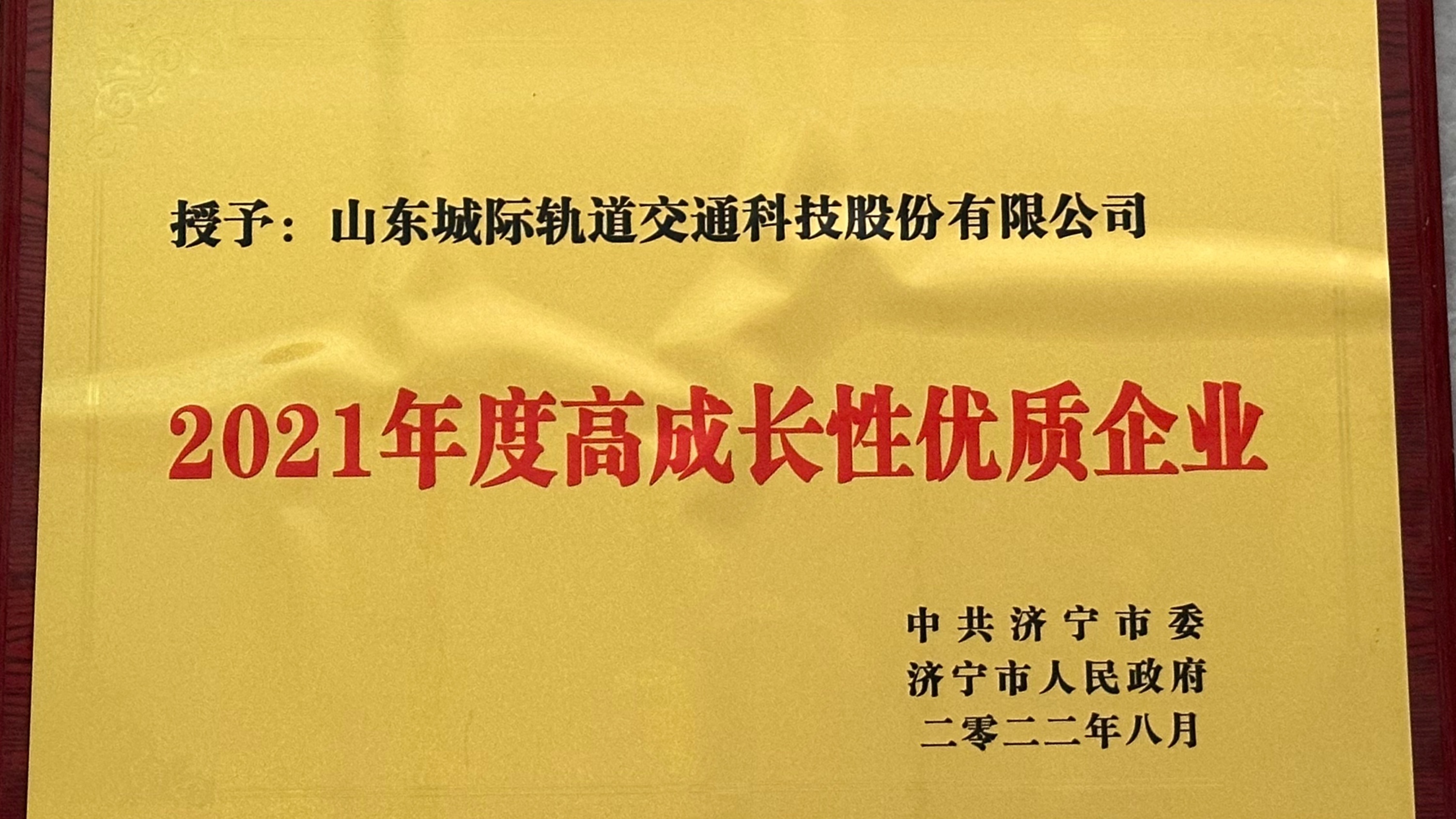 2021年度高成长性优质企业