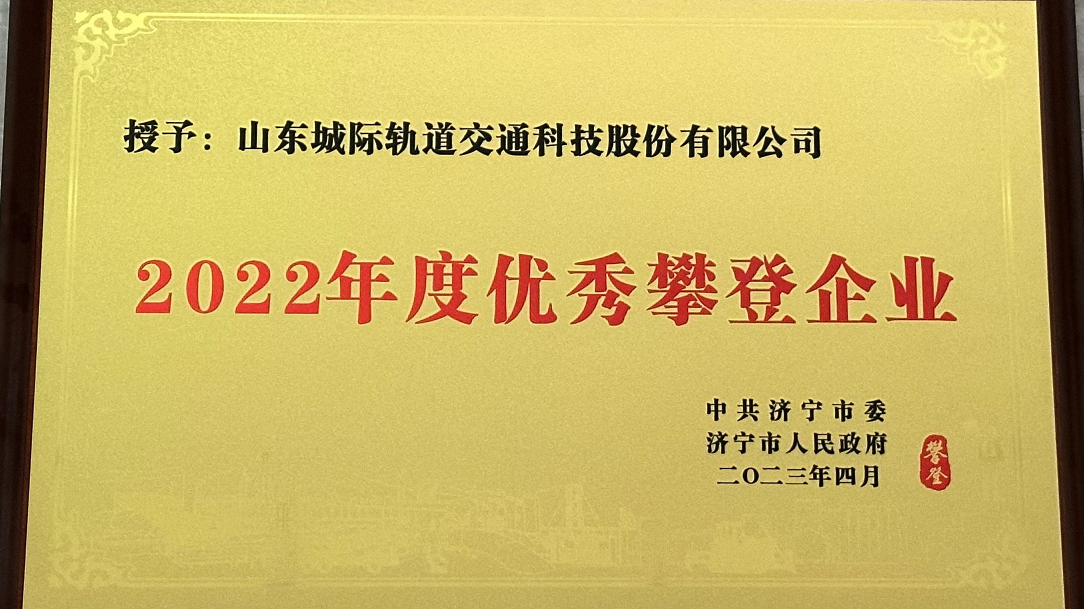 2022年度优秀攀登企业